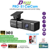 Dcam Pro-S1 กล้องติดรถยนต์ ความละเอียด Full HD 1080p มุมมองกว้าง 150 องศา มี Wi-Fi ในตัว รองรับการเชื่อมต่อกับสมาร์ทโฟน