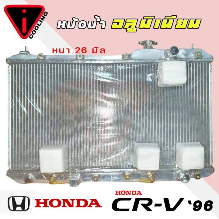 หม้อน้ำ-cvr-96-crv-g1-ฮอนด้า-ซีอาร์วี-ปี-96-01-รุ่น-1-อลูมิเนียมทั้งใบ-เกียร์ออโต้-auto-หนา-26-มิล-หม้อน้ำอลูมิเนียมทั้งใบ