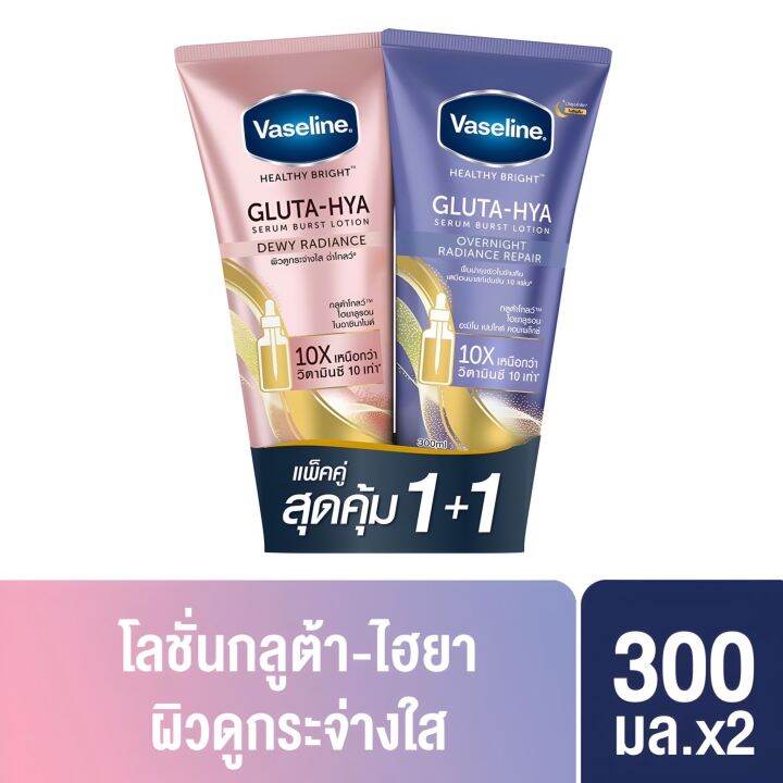 1-แถม-1-วาสลีน-เฮลธี-ไบรท์-กลูต้า-ไฮยา-เซรั่ม-300-มล-แพ็คคู่-vaseline-healthy-bright-gluta-hya-serum-300-ml