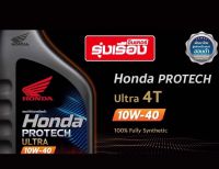 น้ำมันเครื่อง Honda PROTECH Ultra 4T 10W-40 JASO MA (Fully Synthetic) น้ำมันเครื่องสังเคราะห์แท้100% รหัส08234-2MAL1LT3