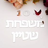 Hebrew Door Sign Custom Personalized Acrylic Mirror Wall Sticker With Bird House Number Self-Adhesive Glue Israel Doorplate