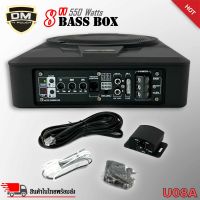 DM SUPER BASS BOX รุ่น U08A เบสบ๊อก 8นิ้ว ซับตู้ ซับสำเร็จ ตู้ซับสำเร็จ แอมป์แรงในตัวดอกซับอลูมิเนียมวอยซ์คู่ วอยซ์คอยล์เกรดเอ