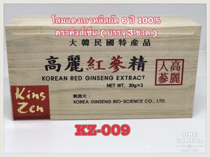 โสมแดงเกาหลีสกัด-100-ตราคิงส์เซ็น-3-ขวด-korean-red-ginseng-extract-100-kingzen-brand-3-bottles