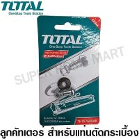 Promotion Total เฉพาะลูกคัทเตอร์ (สำหรับแท่นตัดกระเบื้อง ) รูเพลา 6 มม. รุ่น THT576004B / THT578004B ( Tile Cutter Blade ) พร้อมส่ง เลื่อย ไฟฟ้า เลื่อย วงเดือน เลื่อย ฉลุ เลื่อย ตัด ไม้