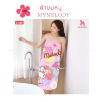 i-Biley My Melody MM-056 ผ้าขนหนู ขนาด 30x60 นิ้ว ลายลิขสิทธิ์ ของแท้