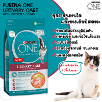 ร้านmetaverse8   อาหารแมวเพียวริน่า PURINA ONE URINARY CARE สูตรดูแลไตและทางเดินปัสสาวะ ขนาด 380 g. พร้อมส่ง