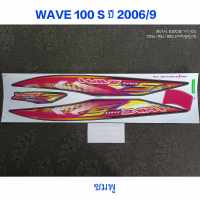 สติ๊กเกอร์ wave 100 UBOX สีชมพู ปี 2006 รุ่น 9 คุณภาพดีราคาถูกที่สุด