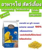 อาหารไข่ (ไข่ผง) สำหรับนกทุกประเภท / หนูแฮมสเตอร์ / สูตรผสมน้ำผึ้ง 500กรัม 1Kg.