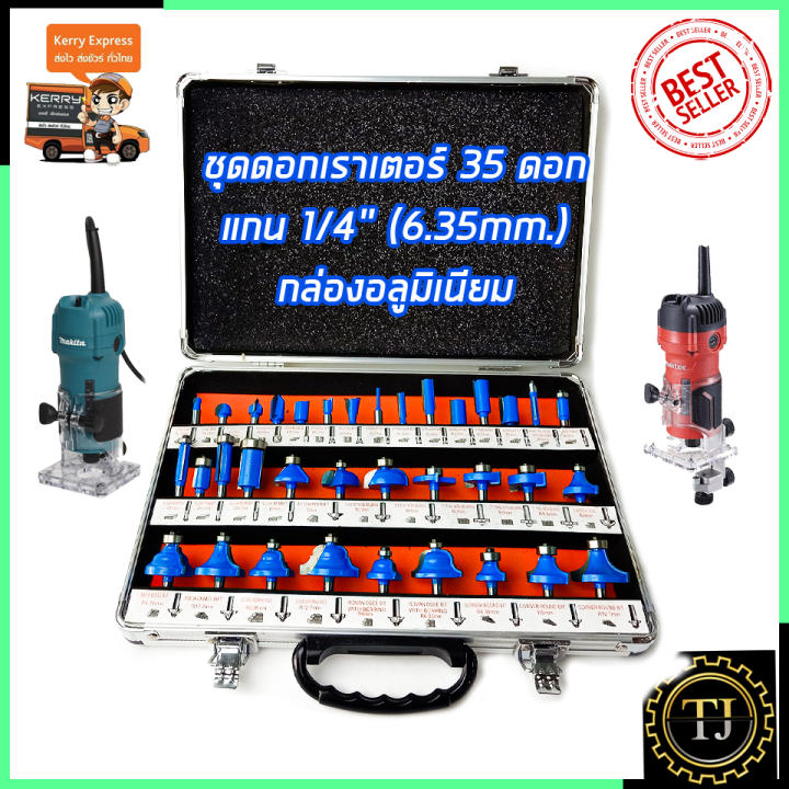 rrt-ชุดดอกเร้าเตอร์-ทริมเมอร์-1-4-ขนาด-6-35mm-รุ่น-35pcs-กล่องอลูมิเนียม