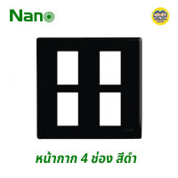 Nano หน้ากาก 4 ช่อง 4x4 ขอบเหลี่ยม รุ่นใหม่ สีดำ