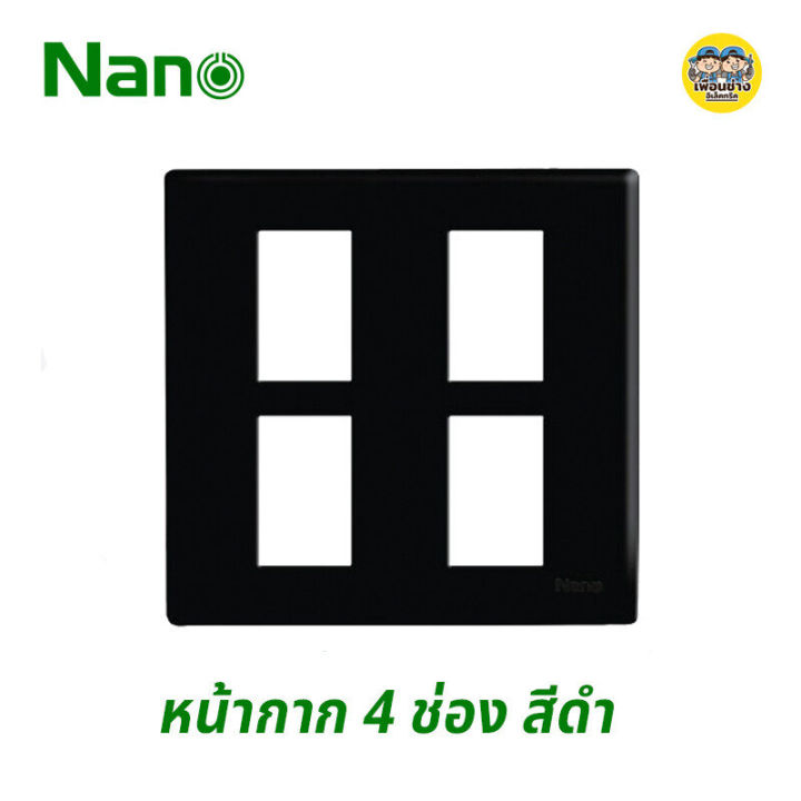 nano-หน้ากาก-4-ช่อง-4x4-ขอบเหลี่ยม-รุ่นใหม่-สีดำ