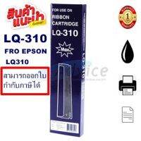 Vo หมึกสี -- ผ้าหมึก Ribbon Epson LQ-310 แท้ เทียบเท่า รีฟิว สำหรับ Epson LQ310 / LX310 #ตลับสี  #หมึกปริ้นเตอร์  #หมึกสีเครื่องปริ้น