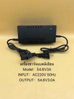 ที่ชาร์จแบตเตอรี่ลิเธียม48V3A / 48V5A / 48V8A สำหรับชาร์จแบตเตอรี่ลิเธียมหรือรถไฟฟ้าที่ใช้แบตเตอรี่ลิเธี่ยมสามารถใช้ชาร์จได้