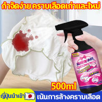 【ขจัดคราบเลือด】น้ำยาซักคราบเลือด 500ml น้ำยาขจัดคราบเลือดผ้า-ใช้ได้ทั้งผ้าสีและผ้าขาว น้ำยาซักชุดชั้นใน ทําความสะอาดกางเกงในอย่างสบายๆ ไปเหลืองๆ น้ำยาขจัดคราบเลือด ผงขจัดคราบผ้า น้ำยาซักประจำเดือน blood stain remover น้ำยากำจัดคราบเลือด