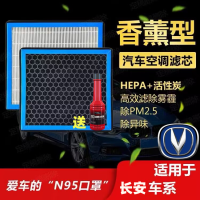 FilterCS15แอร์รถยนต์ Yuexiang Changan CS75CS35CS55 Yidong PLUSCX20 Lingxuan Auchan กรองเครื่องปรับอากาศบำบัดด้วยกลิ่นหอม