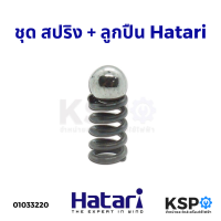 ชุด สปริง + ลูกปืน Hatari ฮาตาริ จานคอลูกปืนพัดลม คอสไลด์ อะไหล่พัดล อะไหล่พัดลม