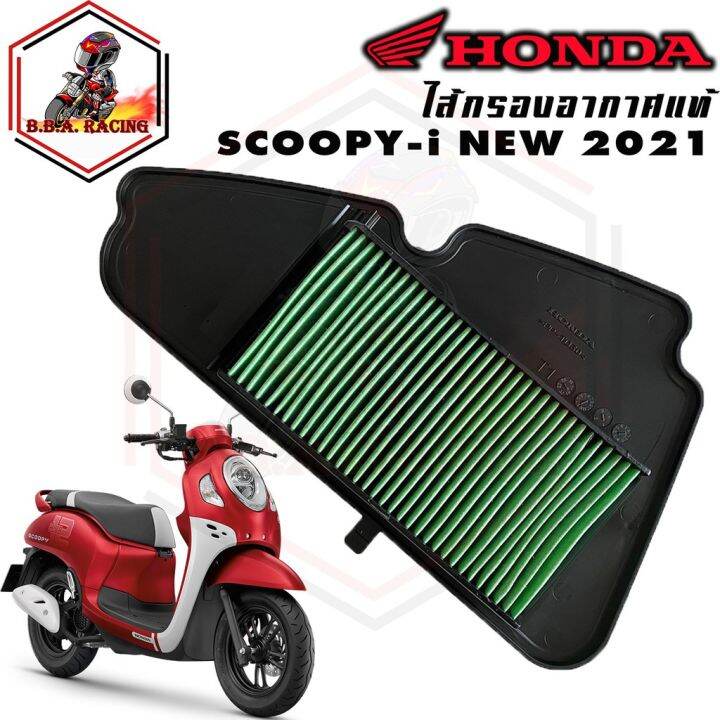 ไส้กรองอากาศ-scoopy-i-new-zoomer-x-scoopy-i-new-2021