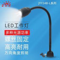 High-quality LED lamp machine tool work lamp lathe lamp long arm hose mechanical equipment industrial lighting lamp JYY34B-L