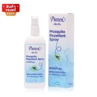 เพียวรีน สเปรย์กันยุง อ่อนโยน กลิ่นหอมอ่อนๆ ขนาด 70ml [Pureen Mosquito Repellent Spray Deet Free]