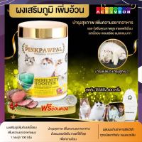 Pinkpawpal อาหารเสริมเพิ่มภูมิคุ้มกันน้องแมว ( Pinkpawpal Immunity Booster 100 g )(S2)