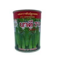 แตงกวานาคี77 100 กรัม