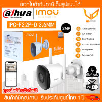 IMOU กล้องวงจรปิด รุ่น IPC-F22P-D เลนส์ 3.6mm รับประกัน 2 ปี