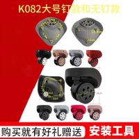Trolley case suitcase 082 wheel suitcase pulley replacement color caster suitcase accessories suitcase wheel