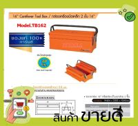 PUMPKIN กล่องเครื่องมือเหล็ก 2ชั้น 16นิ้ว รุ่น TB162(Cantilever Tool Box)