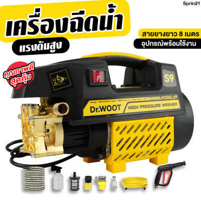 Dr.WOOT เครื่องฉีดน้ำ รุ่น S9-400BT 400 บาร์ 3800 วัตต์ รุ่นใหม่! มอเตอร์เหนี่ยวนำ สามารถดูดน้ำได้ด้วยตัวเอง และมีระบบ auto stop พร้อม อุปกรณ์ครบ