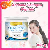 Abalone Collagen Peptide(100 g.) อาบาโลน คอลลาเจนหอยเป๋าฮื้อ