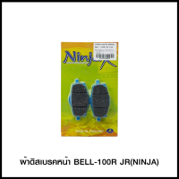 ผ้าดิสเบรคหน้า BELL-100R JR(NINJA) (4415209340000)