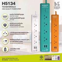 H5134 ปลั๊กไฟมาตรฐาน มอก. 1 สวิตซ์ 4 ช่องเสียบ 2 ช่องเสียบ USB