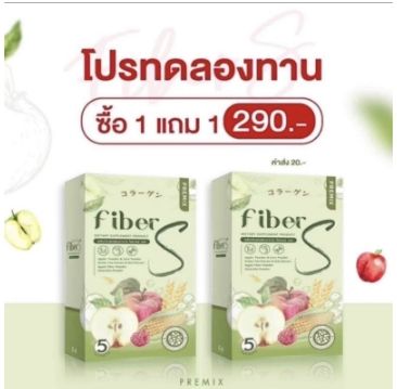 1 แถม 1🍏ไฟเบอร์เอสบอสหนุ่ม FIber S ปรับระบบขับถ่าย ไฟเบอร์สูง ไม่ท้องเสีย ไม่ปวดบิด อร่อย น้ำตาล0% ของแท้ 100%