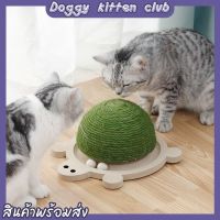 ?Doggy kitten club? ที่ลับเล็บแมว ที่ลับเล็บแมวทรงเต่า ทรงเต่า เสาลับเล็บแมว ที่ฝนเล็บแมว อุปกรณ์เลี้ยงแมว 【พร้อมส่ง】