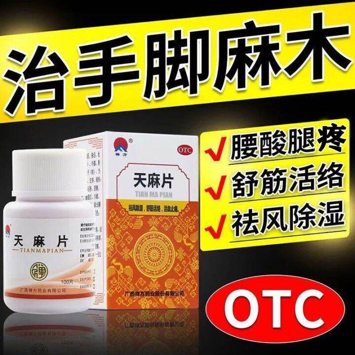 [300 pieces package] prescription gastrodia elata tablets numbness of ...