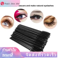 【ราคาถูกคุณภาพดี】มาสคาร่าขนตาแบบใช้แล้วทิ้ง Lash Brushes Spoolers Extension Applicator