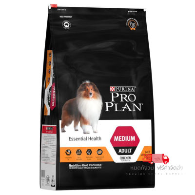 🐶 หมดกังวน จัดส่งฟรี  PRO PLAN  ADULT Dog Medium โปรแพลน สุนัข อาหารสุนัข สูตรสุนัขโตพันธุ์กลาง ขนาด 2.5 kg. / 15 kg.  บริการเก็บเงินปลายทาง