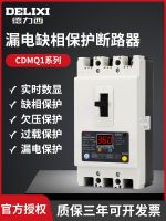 Delixi phase loss protector CDMQ1-100a motor water pump comprehensive protection overload short-circuit switch 380v