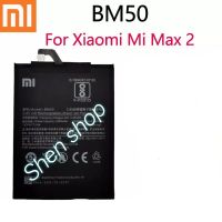 แบตเตอรี่ Xiaomi mi Max 2 BM50 5300mAh ประกัน 3 เดือน ส่งจากไทย