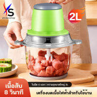 SHIDAI 2L เครื่องบดเนื้อไฟฟ้า บดผัก เครื่องปั่น อาหารเครื่องบดสับ กำลังไฟ  เครื่องผสมอาหารเครื่องปั่นอเนกประสงค์ 250 วัตต์