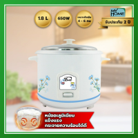 My Home หม้อหุงข้าว 1.8 ลิตร รุ่น A706T-MH หม้อหุงข้าว อลูมิเนียม กำลังไฟ 650 วัตต์