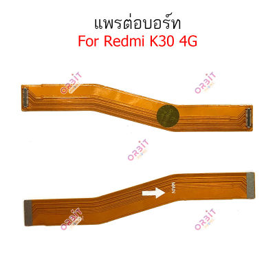 แพรต่อบอร์ด Redmi K30 แพรกลาง Redmi K30  แพรต่อชาร์จ  Redmi K30