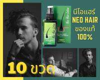 10 กล่อง  นีโอแฮร์  ของแท้ 100%  Neo Hair Lotion  หมดอายุ 07/07/2024  รับประกัน เลขอย 1016200028780  เซรั่ม  ผลิตภัณฑ์สเปรย์บำรุงรากผม 120 ml