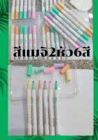 ปากกาไฮไลท์ 2หัว 6สี （มีกลิ่นหอม）สีชัดแบบสว่าง  แบบแพ็ค(ราคาต่อชุด)#เน้นข้อความ #ปากกาเน้นข้อความ*