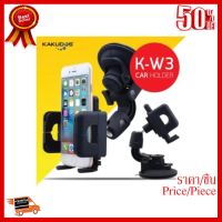 ✨✨#BEST SELLER KAKUDOS Car Holder ที่วางโทรศัพท์มือถือในรถยนต์ รุ่น K-W3 ##ที่ชาร์จ หูฟัง เคส Airpodss ลำโพง Wireless Bluetooth คอมพิวเตอร์ โทรศัพท์ USB ปลั๊ก เมาท์ HDMI สายคอมพิวเตอร์