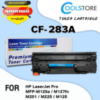 COOL ตลับหมึกเลเซอร์ CF283A/CF283/283A/283 สำหรับ Printer LaserJet Pro MFP M125a/M127fn/M201/M225/M125/M127