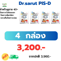 ด็อกเตอร์ ศรุต PIS-D อาหารเสริม อาหารเสรีิมผู้ชาย อาหารเสริมผู้สูงอายุ อาหารเสริมเพื่อสุขภาพ บรรจ 30 แคปซูล