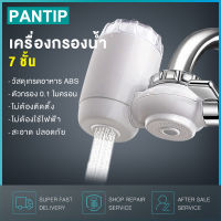 PANTIP เครื่องกรองน้ำ 7 ชั้น Water purifier เครื่องกรองน้ำในครัว เครื่องกรองน้ำขนาดเล็ก ถ่านกัมมันต์ ไส้กรองเซรามิค กรองได้ 7 ชั้น สวมเข้ากับหัวก๊อก ความสะอาดที่มากกว่าก๊อกน้ำธรรมดา สะอาด ปลอดภัย