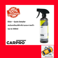 CARPRO Elixir High Gloss Quik DETAILER สเปรย์เก็บรายละเอียด