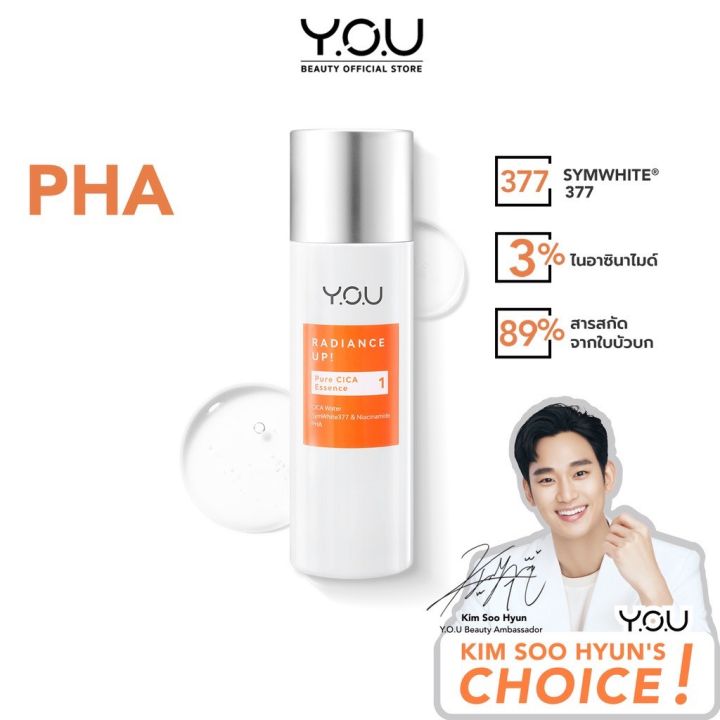 you-radiance-up-pure-cica-essence-100-ml-ยู-เรเดียนซ์-อัป-เพียว-ซิกา-เอสเซนส์-เพิ่มความชุ่มชื้น-ขาวกระจ่างใส